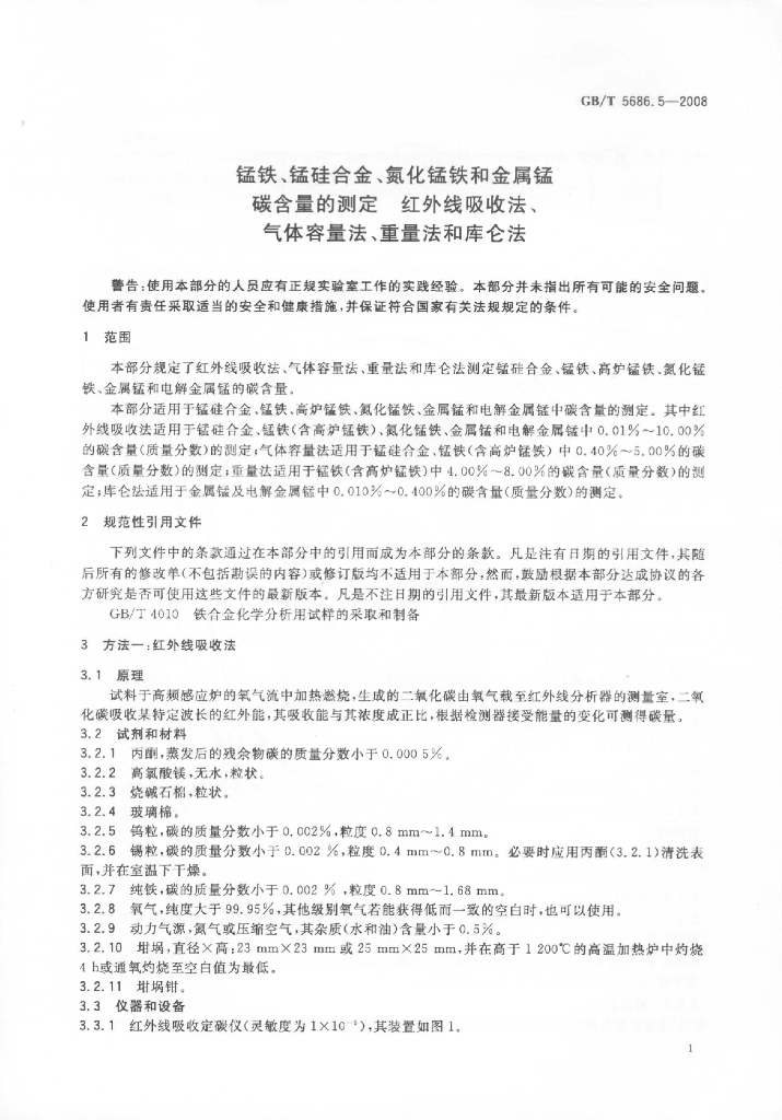 GB/T 5686.5-2008 标准预览
