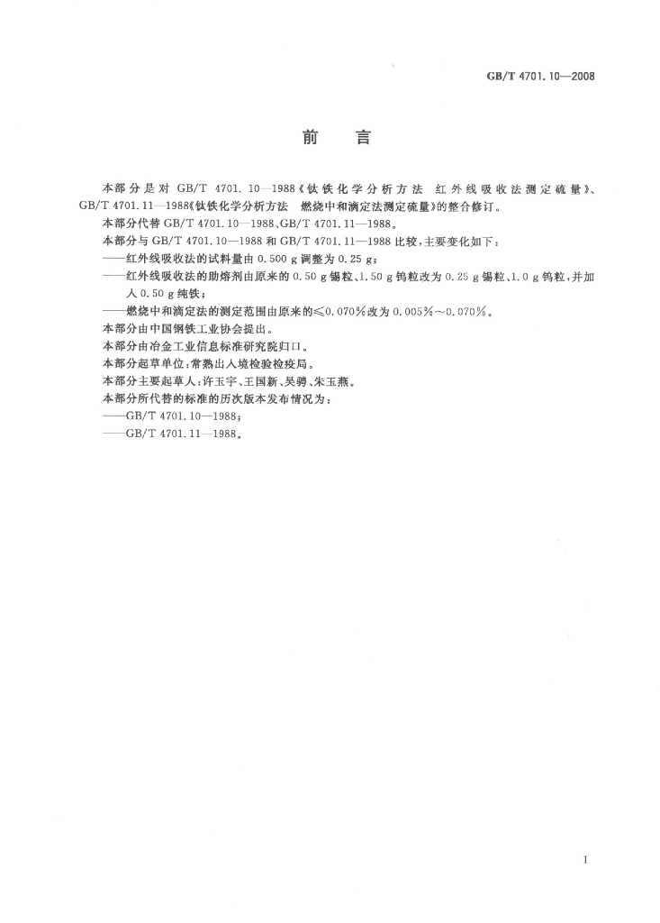 GB/T 4701.10-2008 标准预览