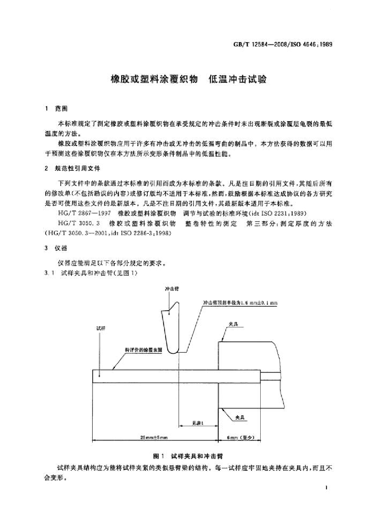GB/T 12584-2008 标准预览