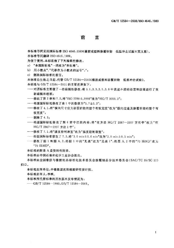 GB/T 12584-2008 标准预览
