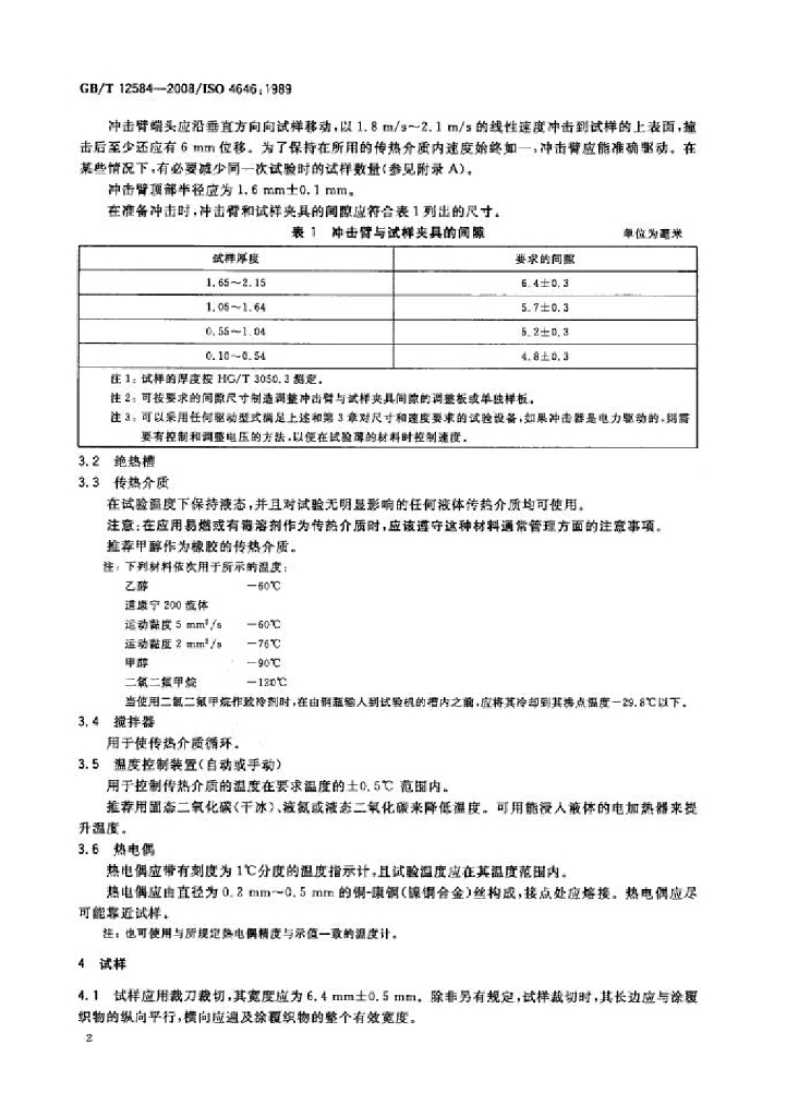 GB/T 12584-2008 标准预览