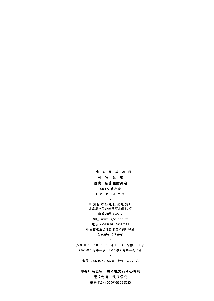 GB/T 3653.4-2008 标准预览