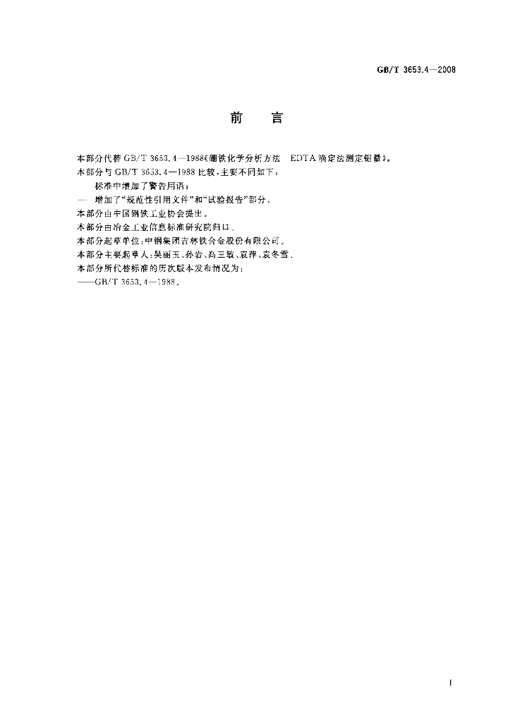 GB/T 3653.4-2008 标准预览