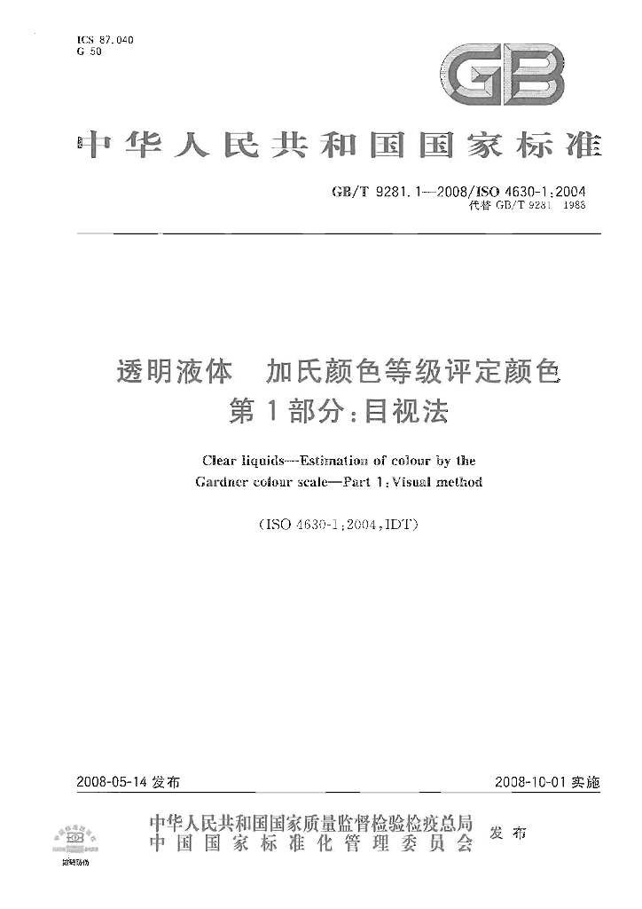 GB/T 9281.1-2008 标准预览
