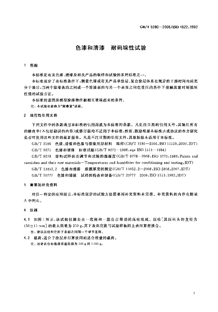 GB/T 9280-2008 标准预览