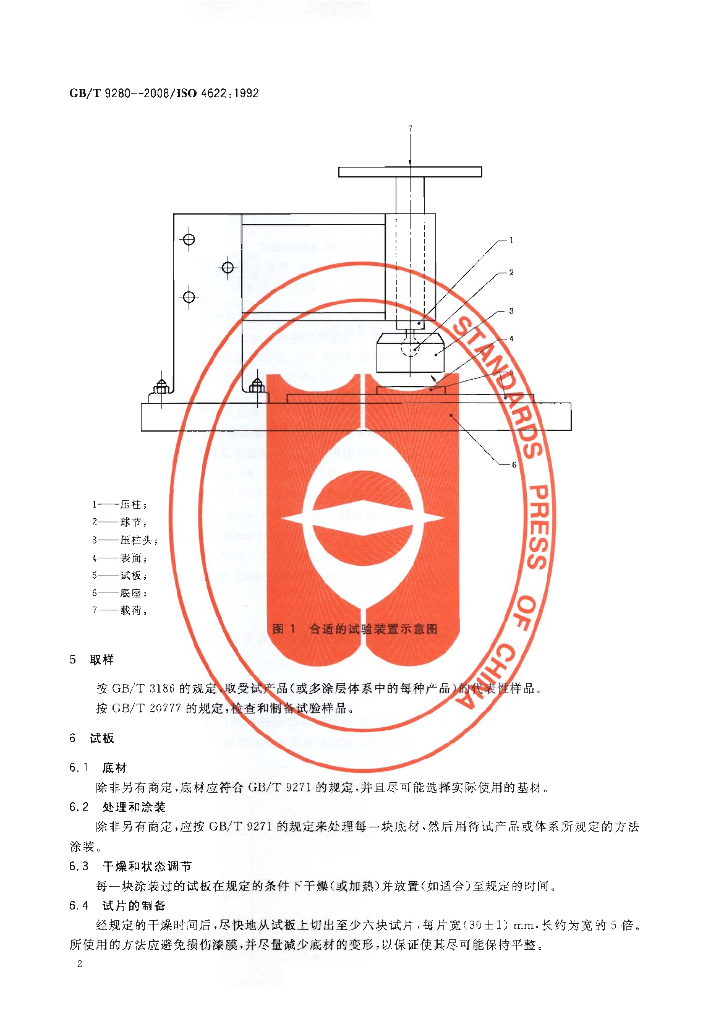 GB/T 9280-2008 标准预览