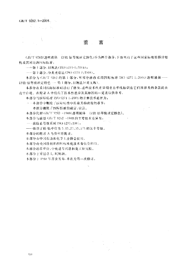 GB/T 9282.1-2008 标准预览