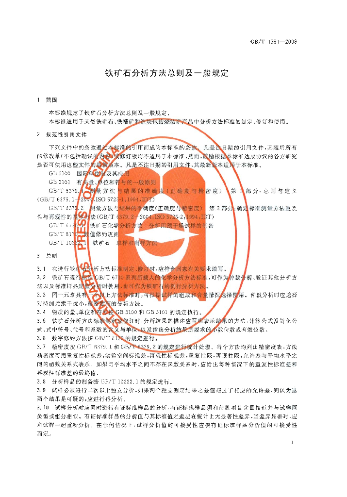 GB/T 1361-2008 标准预览