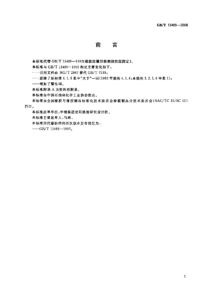 GB/T 13489-2008 标准预览