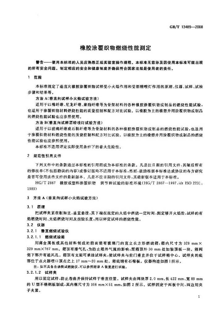 GB/T 13489-2008 标准预览