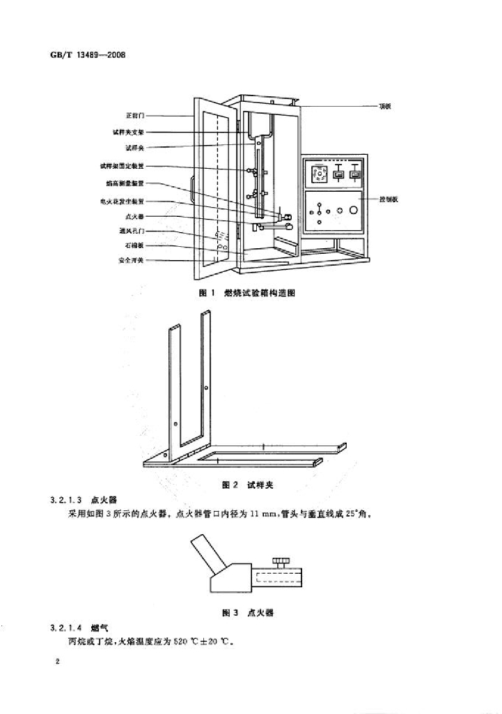 GB/T 13489-2008 标准预览
