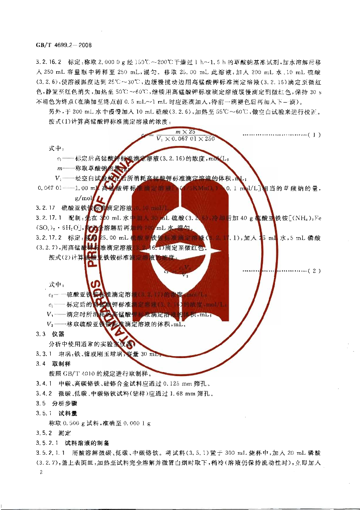 GB/T 4699.2-2008 标准预览