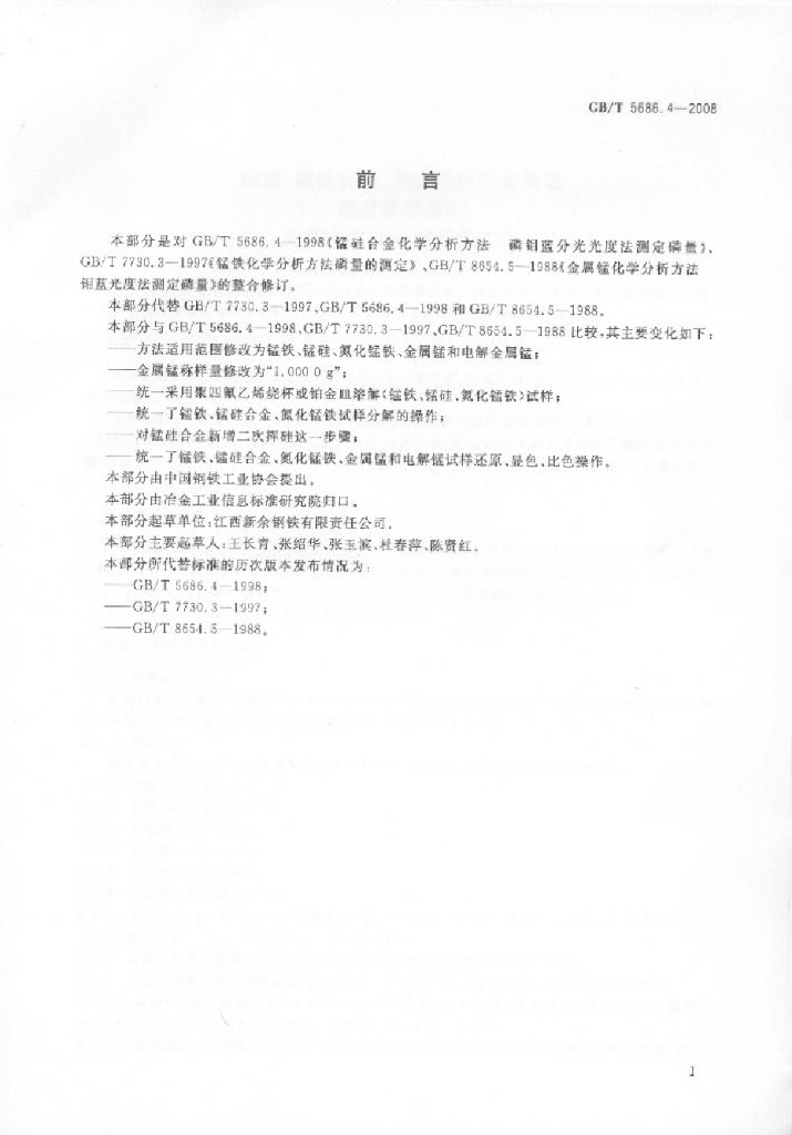 GB/T 5686.4-2008 标准预览