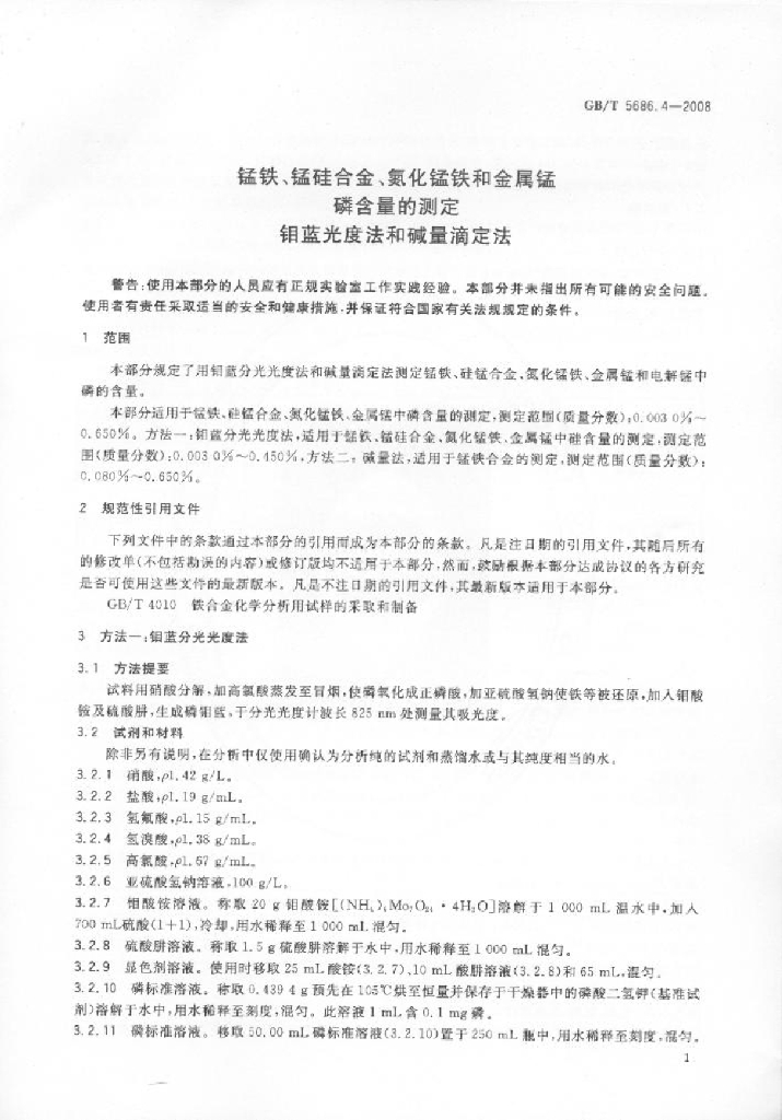 GB/T 5686.4-2008 标准预览