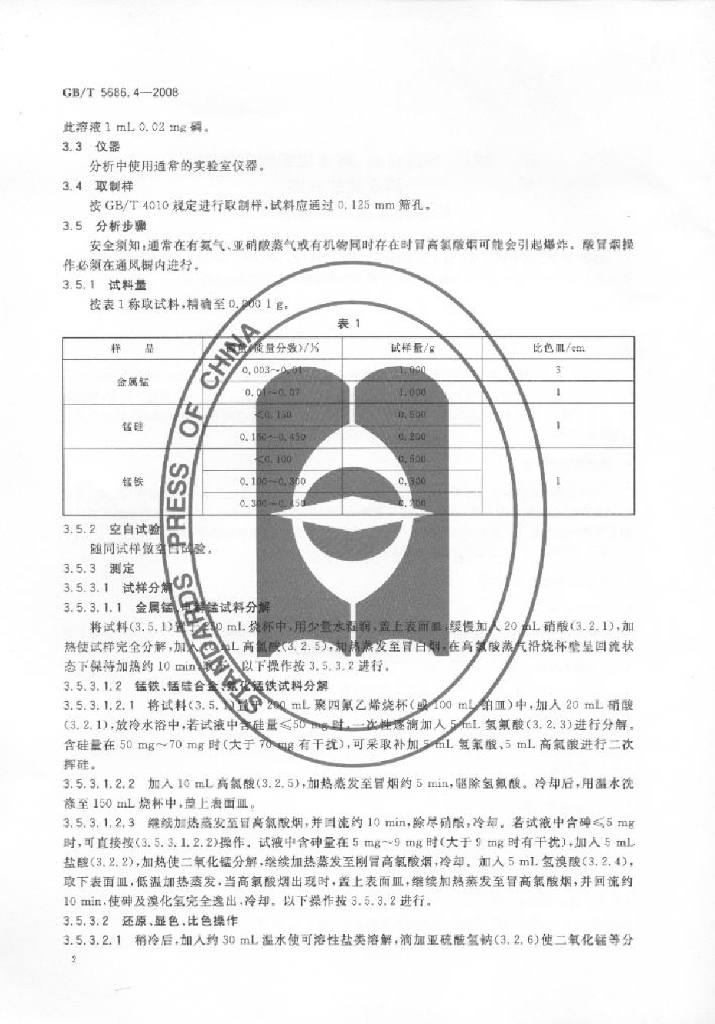 GB/T 5686.4-2008 标准预览