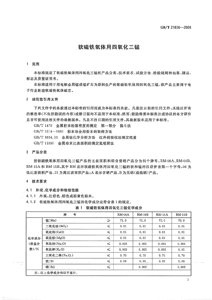 GB/T 21836-2008 标准预览