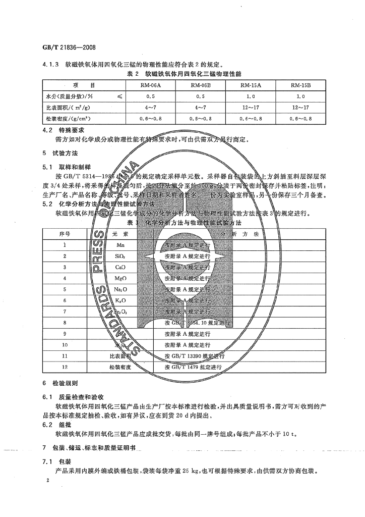GB/T 21836-2008 标准预览