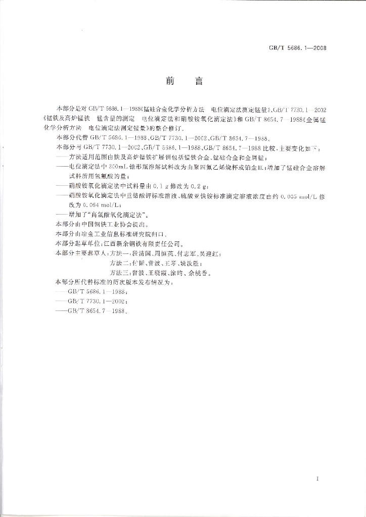 GB/T 5686.1-2008 标准预览