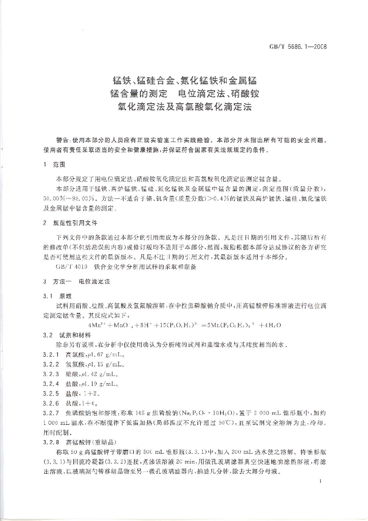 GB/T 5686.1-2008 标准预览