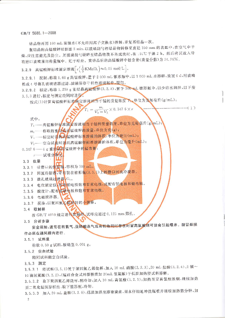 GB/T 5686.1-2008 标准预览