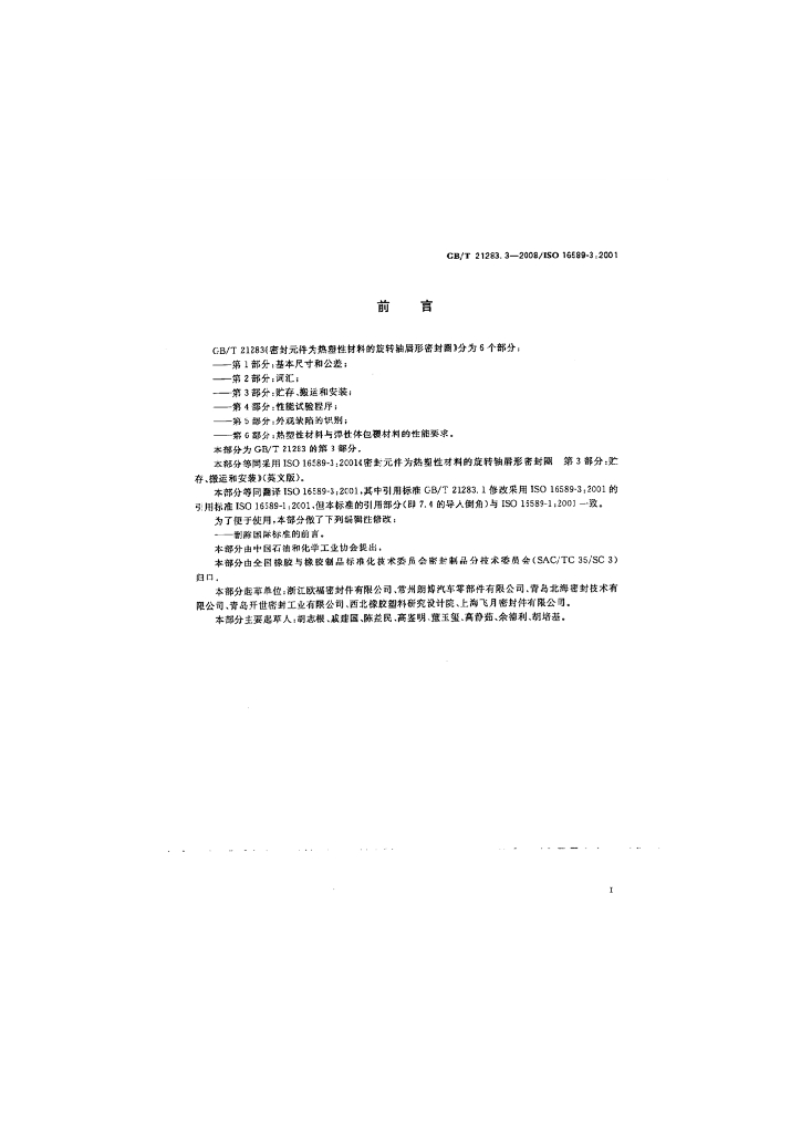 GB/T 21283.3-2008 标准预览