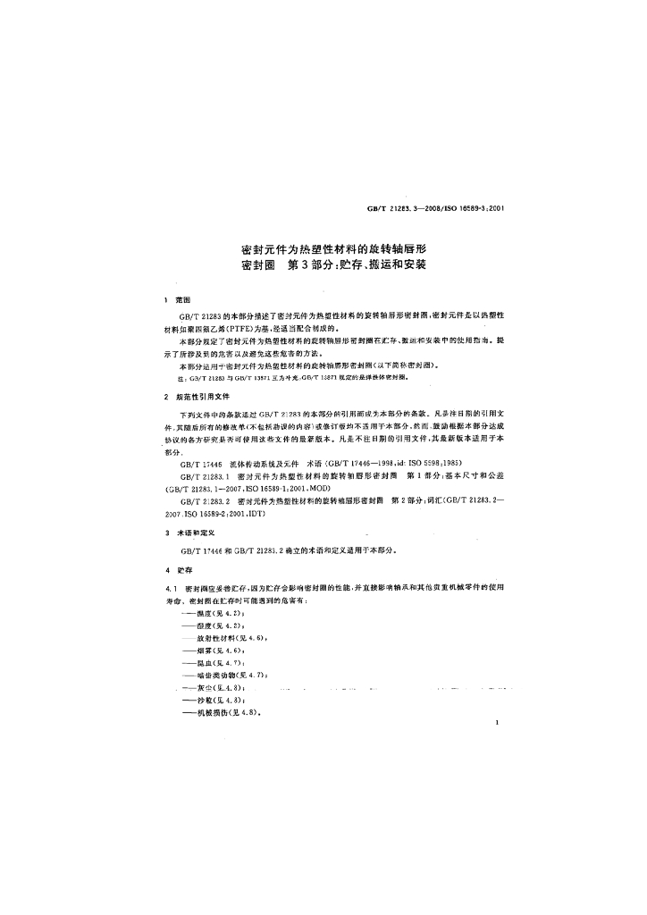GB/T 21283.3-2008 标准预览