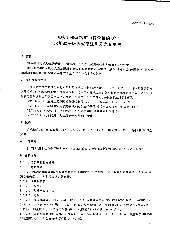GB/T 2468-2008 标准预览