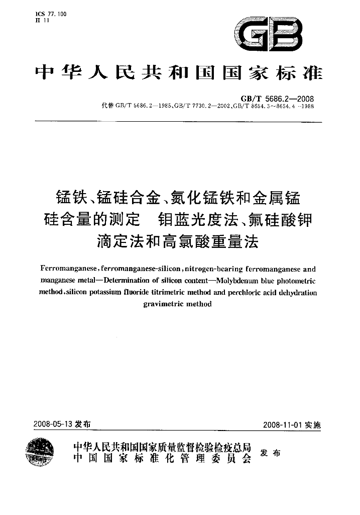 GB/T 5686.2-2008 标准预览