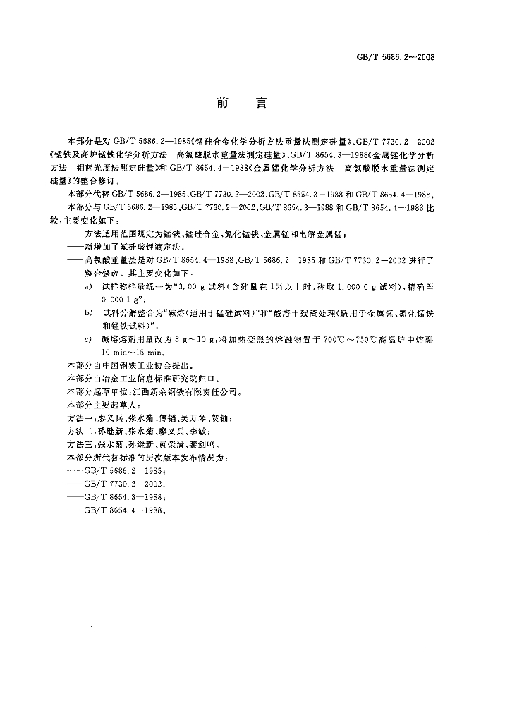 GB/T 5686.2-2008 标准预览