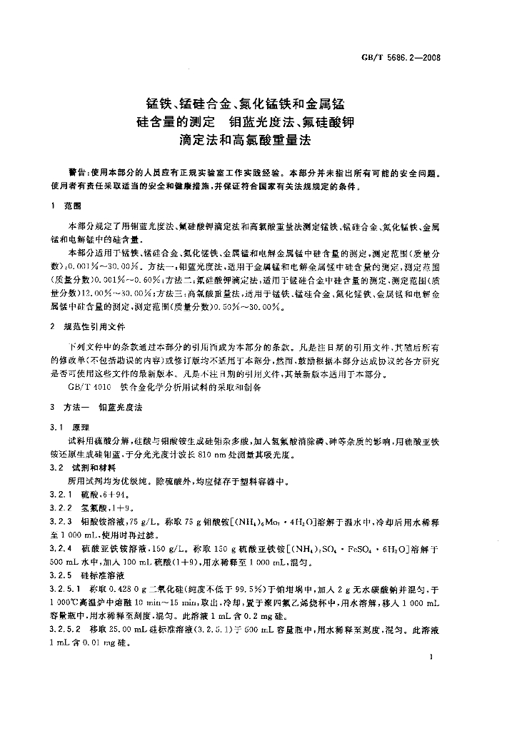 GB/T 5686.2-2008 标准预览