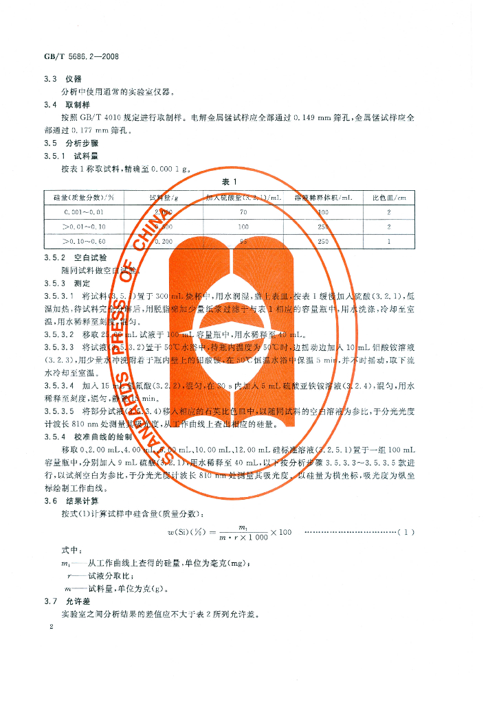 GB/T 5686.2-2008 标准预览