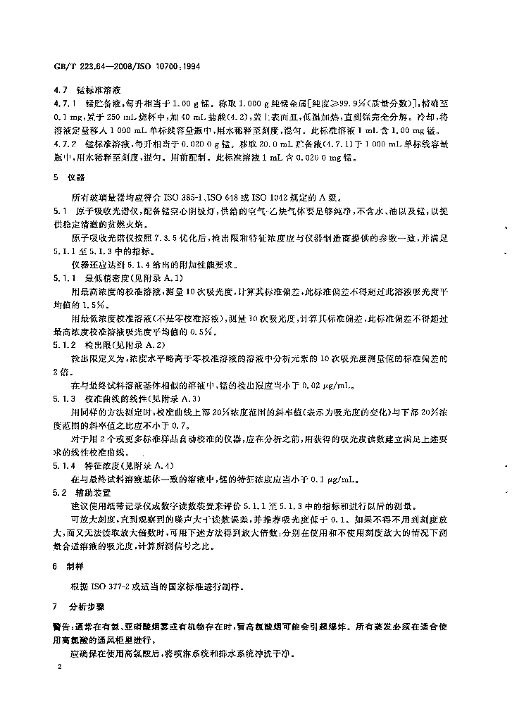 GB/T 223.64-2008 标准预览