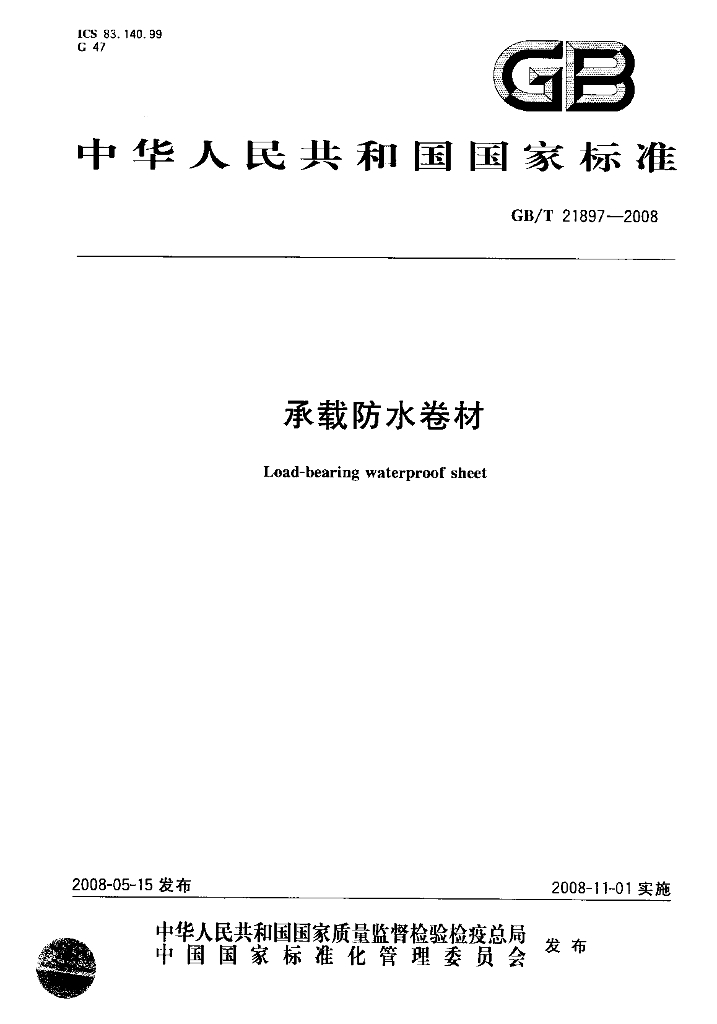 GB/T 21897-2008 标准预览