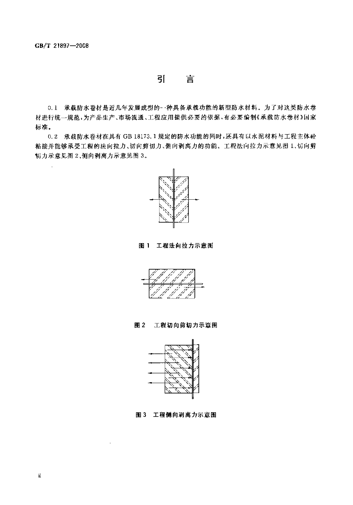 GB/T 21897-2008 标准预览
