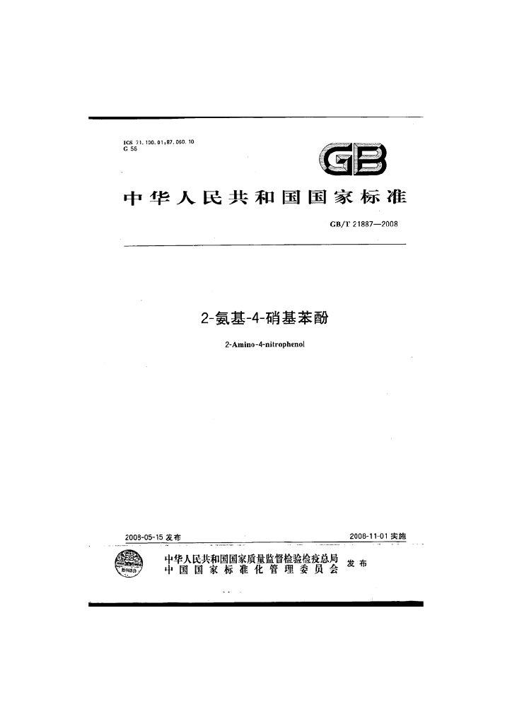 GB/T 21887-2008 标准预览
