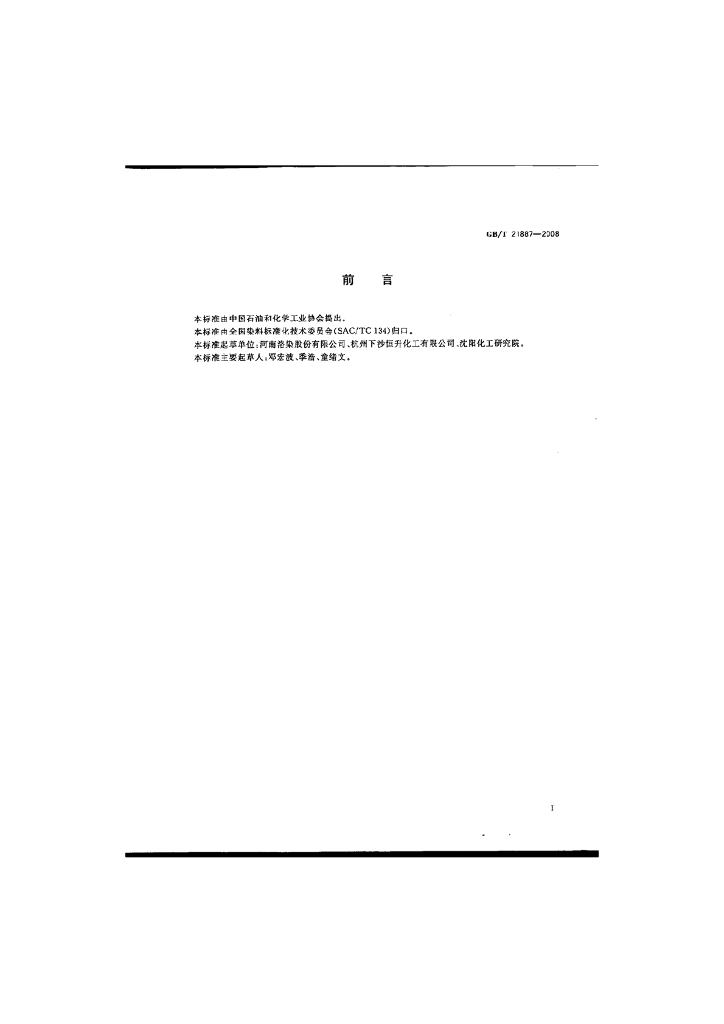 GB/T 21887-2008 标准预览