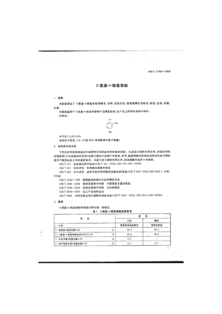 GB/T 21887-2008 标准预览