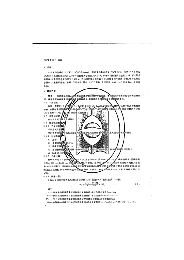 GB/T 21887-2008 标准预览