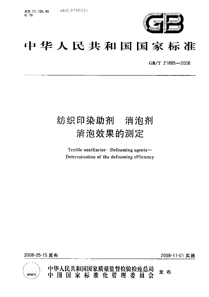 GB/T 21885-2008 标准预览