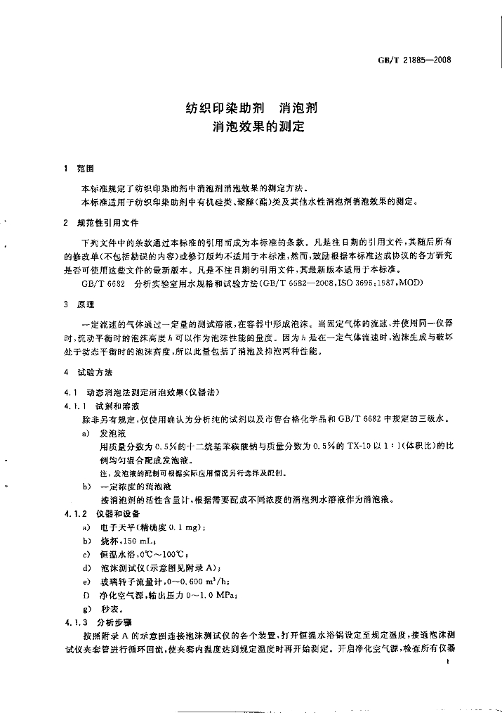 GB/T 21885-2008 标准预览