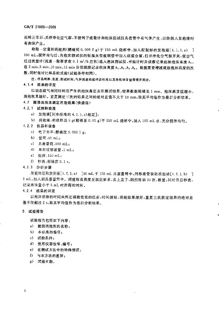 GB/T 21885-2008 标准预览