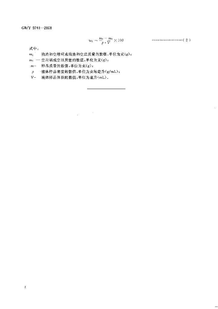 GB/T 9741-2008 标准预览
