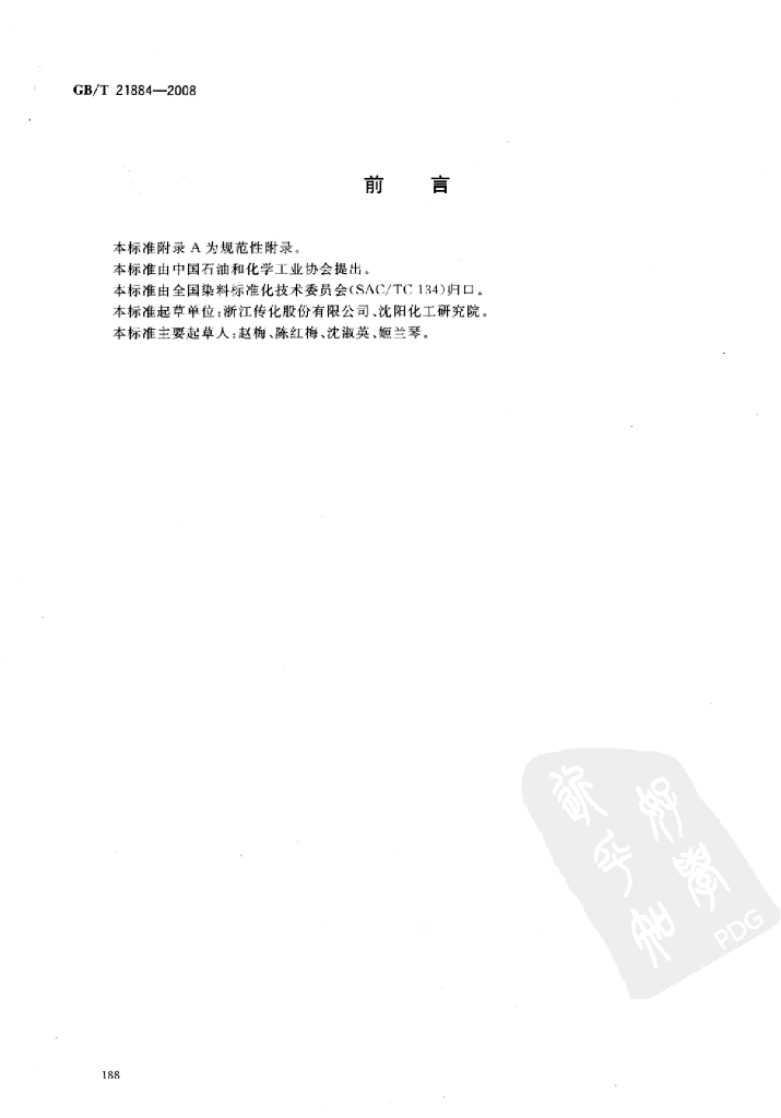 GB/T 21884-2008 标准预览
