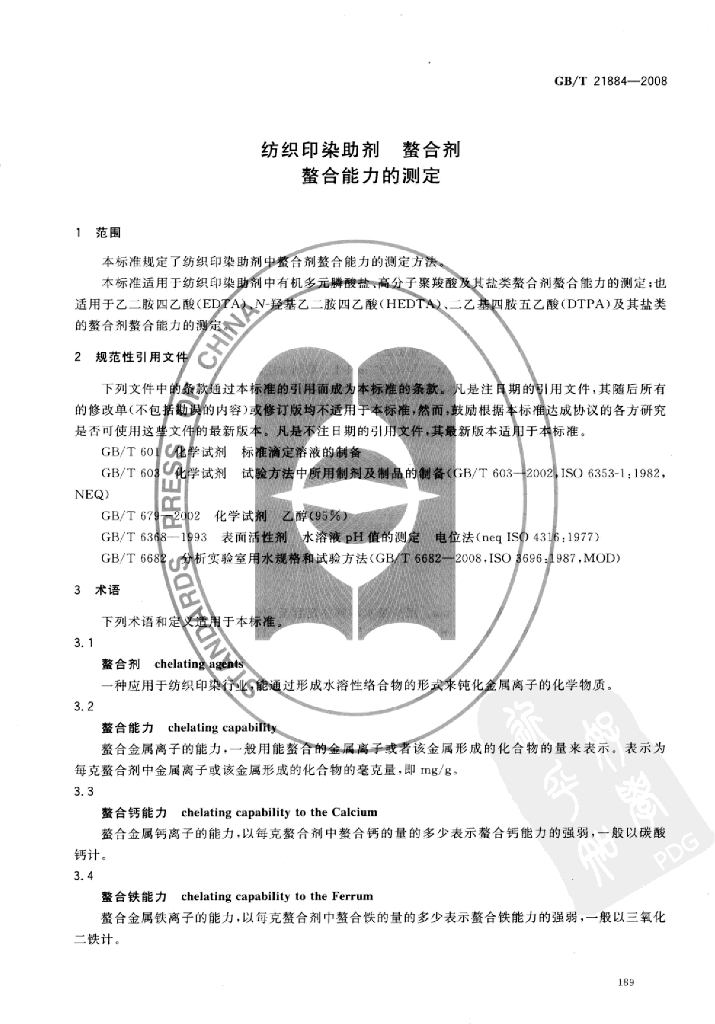 GB/T 21884-2008 标准预览