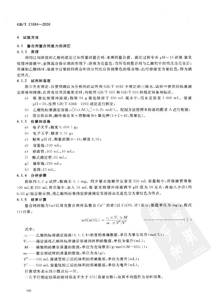 GB/T 21884-2008 标准预览