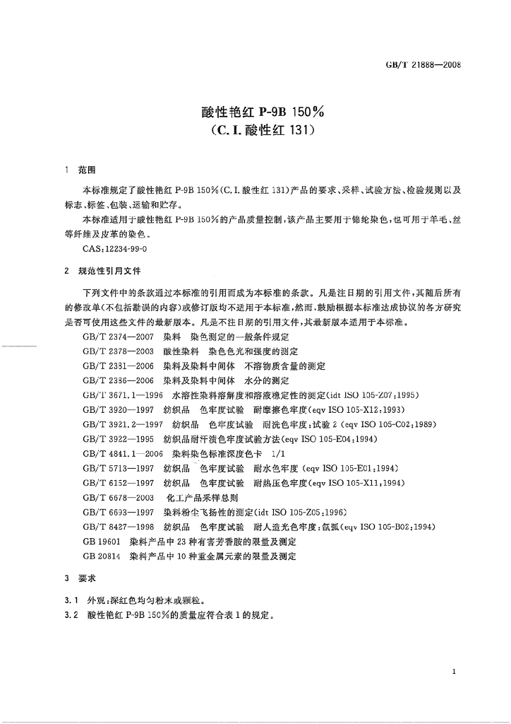 GB/T 21888-2008 标准预览