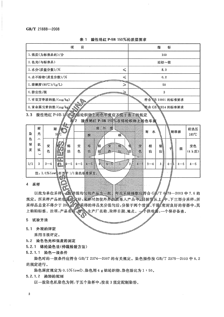 GB/T 21888-2008 标准预览