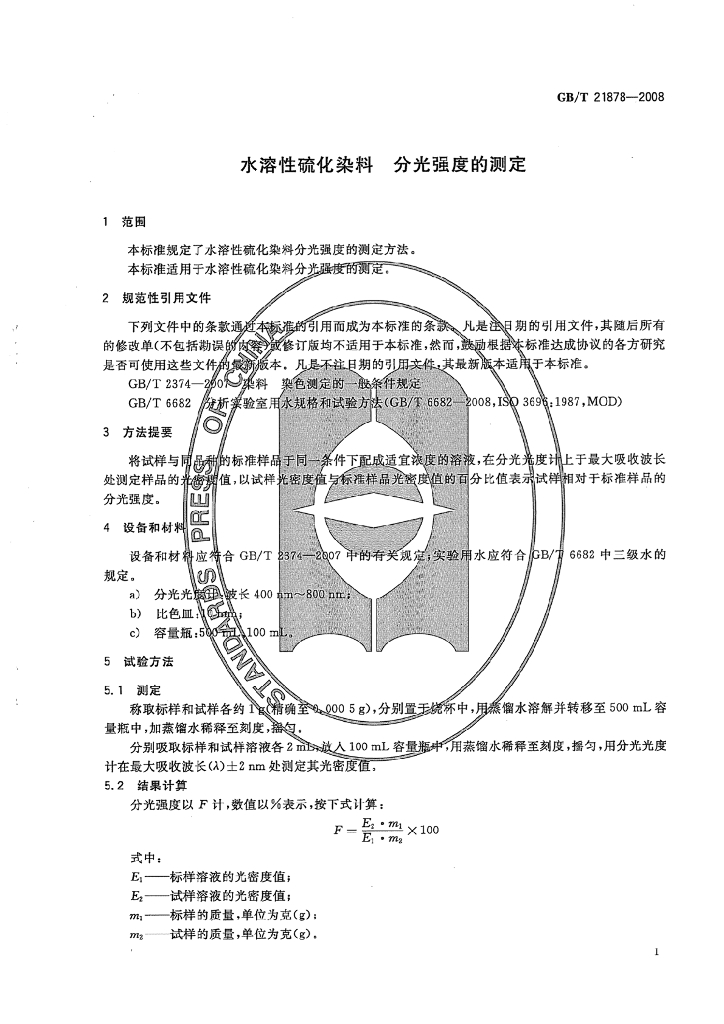 GB/T 21878-2008 标准预览