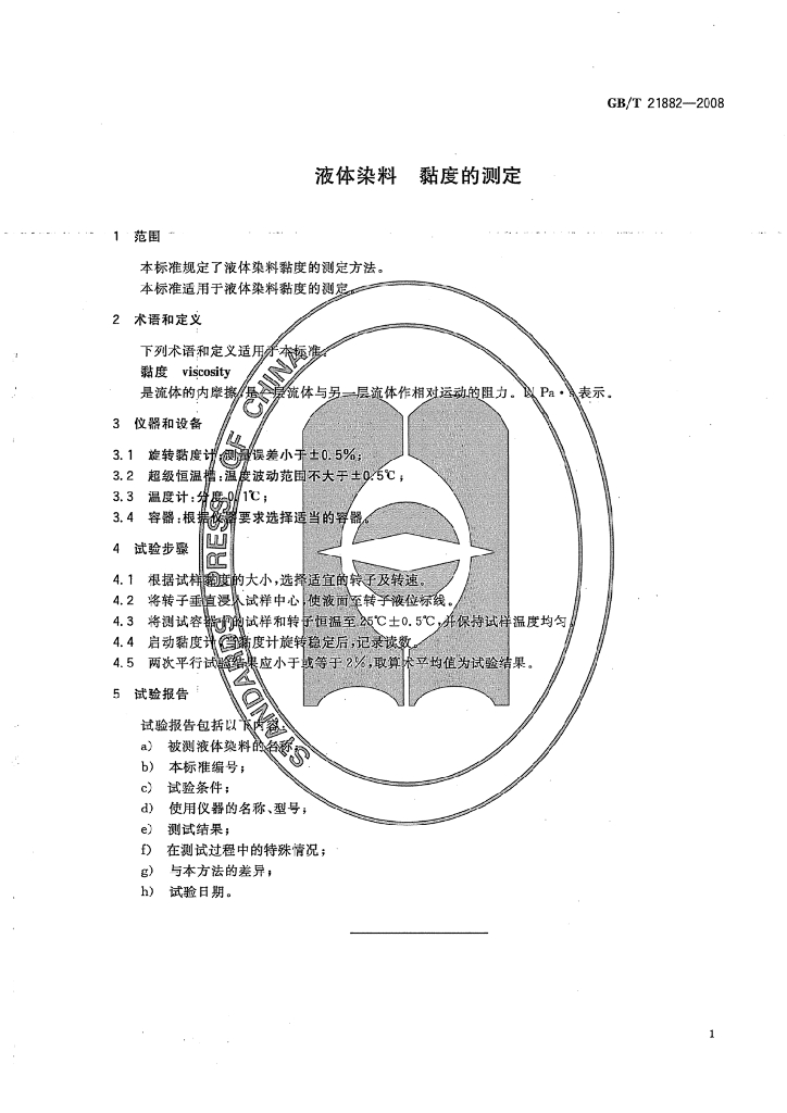 GB/T 21882-2008 标准预览