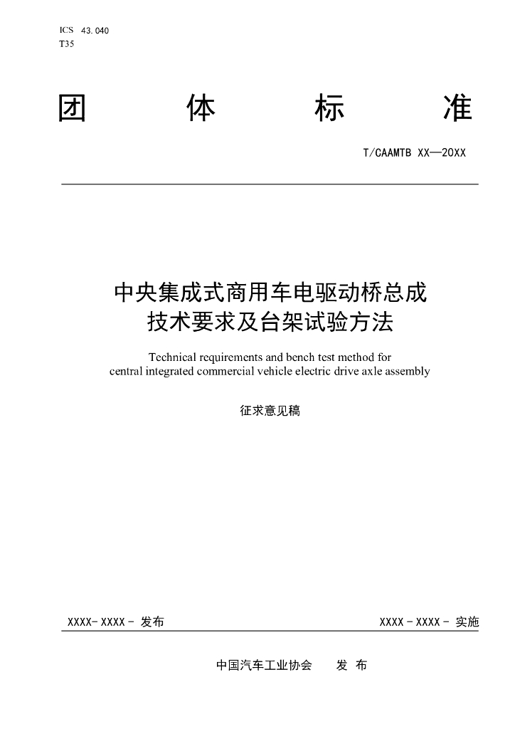T/CAAMTB 174-2023 标准预览